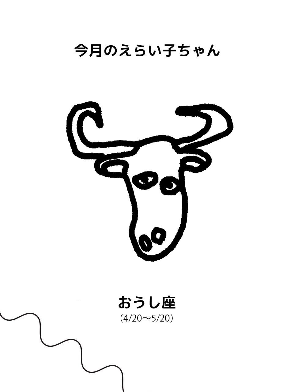 Juicy☆「今月のえらい子ちゃん」へ