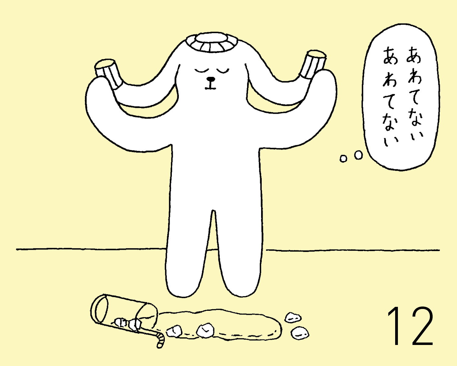 12月12日(木) JON（犬）の占い