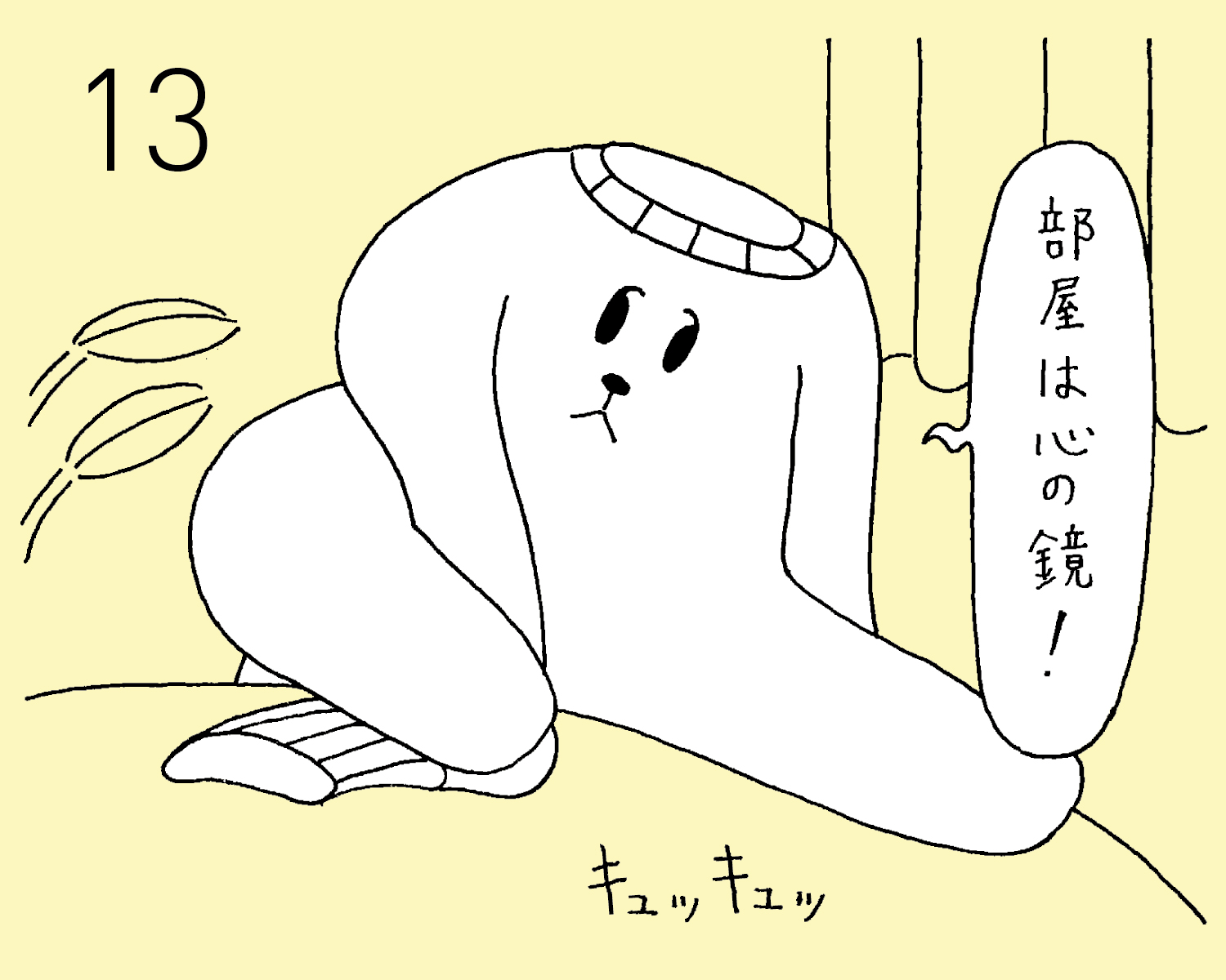 3月13日(木) JON(犬)の占い