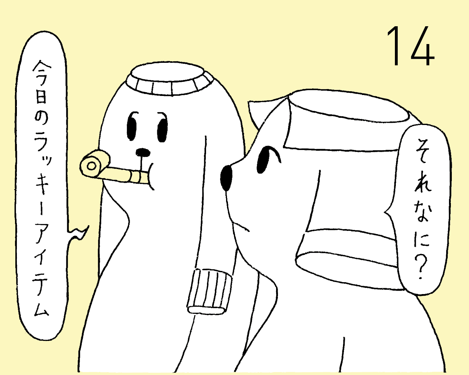 10月14日(月) JON（犬）の占い