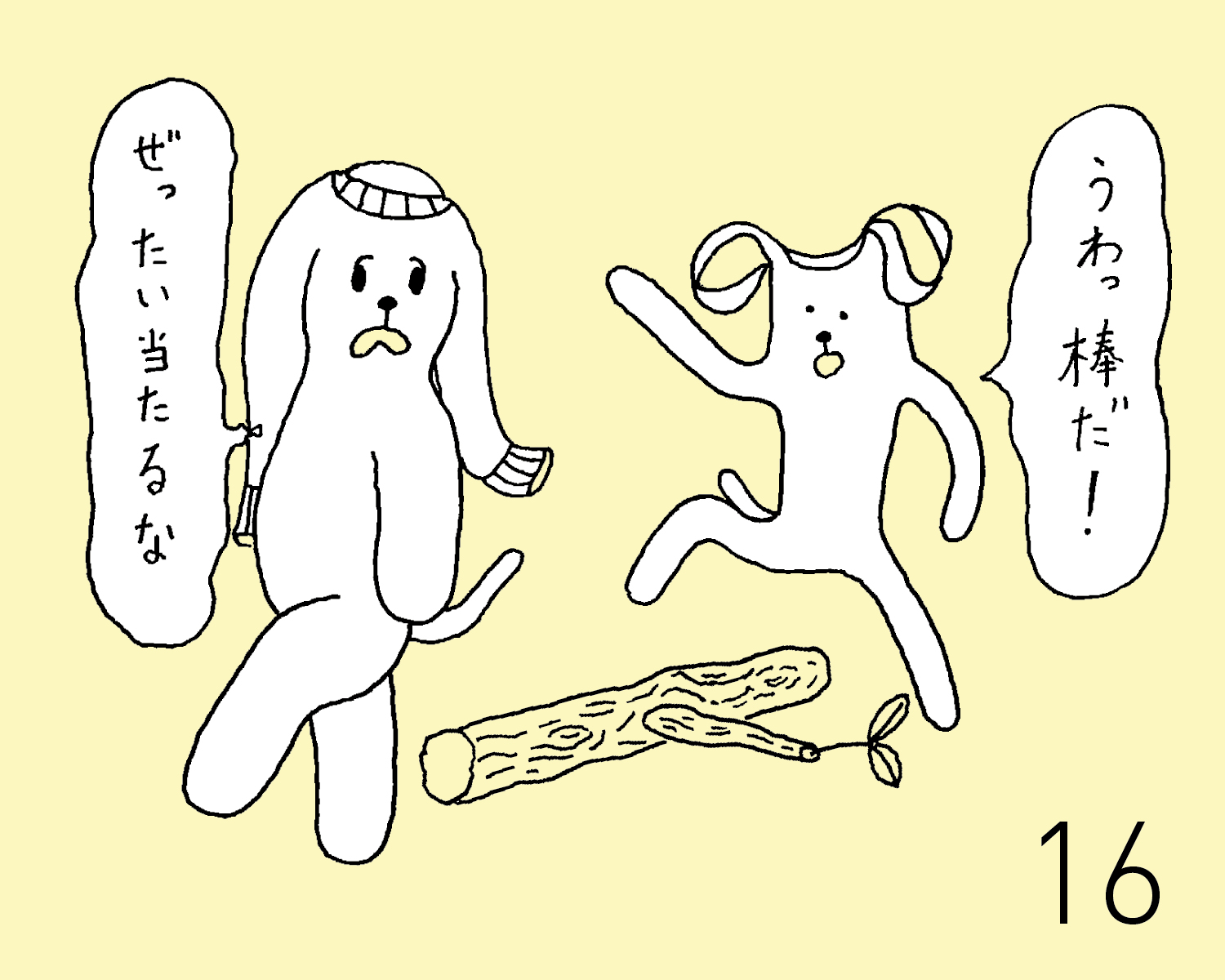 3月16日(日)JON（犬）の占い