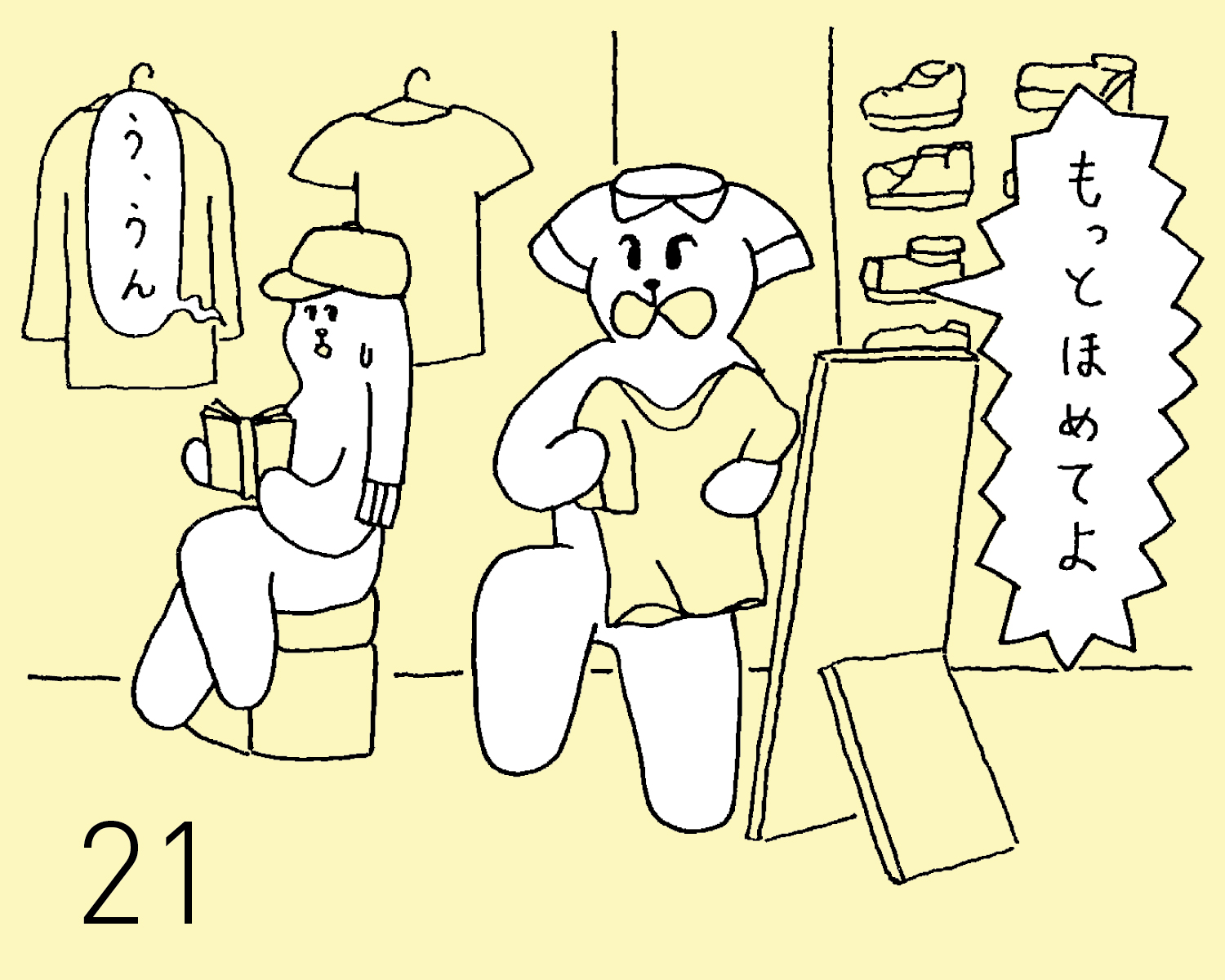 5月21日(水) JON（犬）の占い