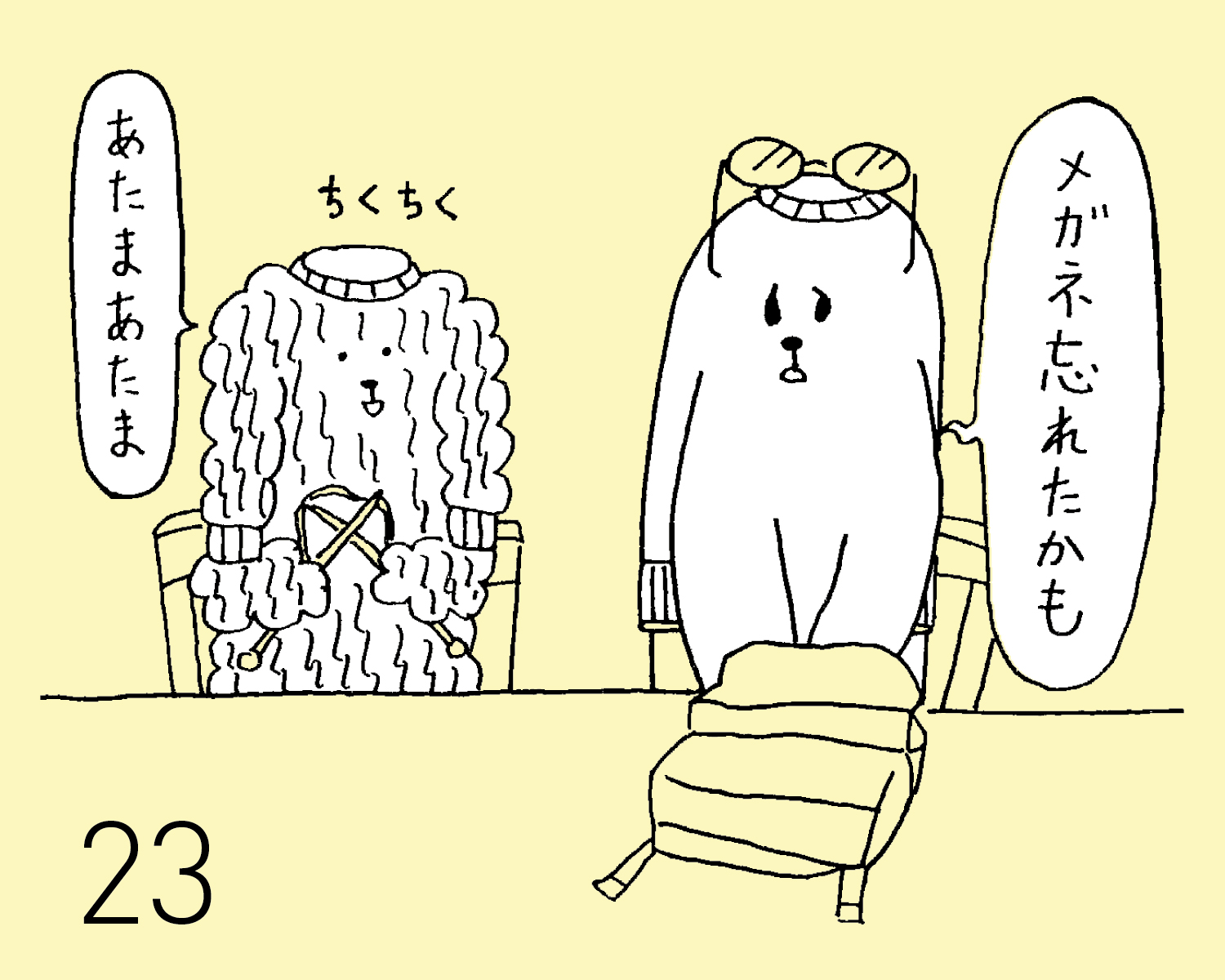 11月23日(土) JON（犬）の占い