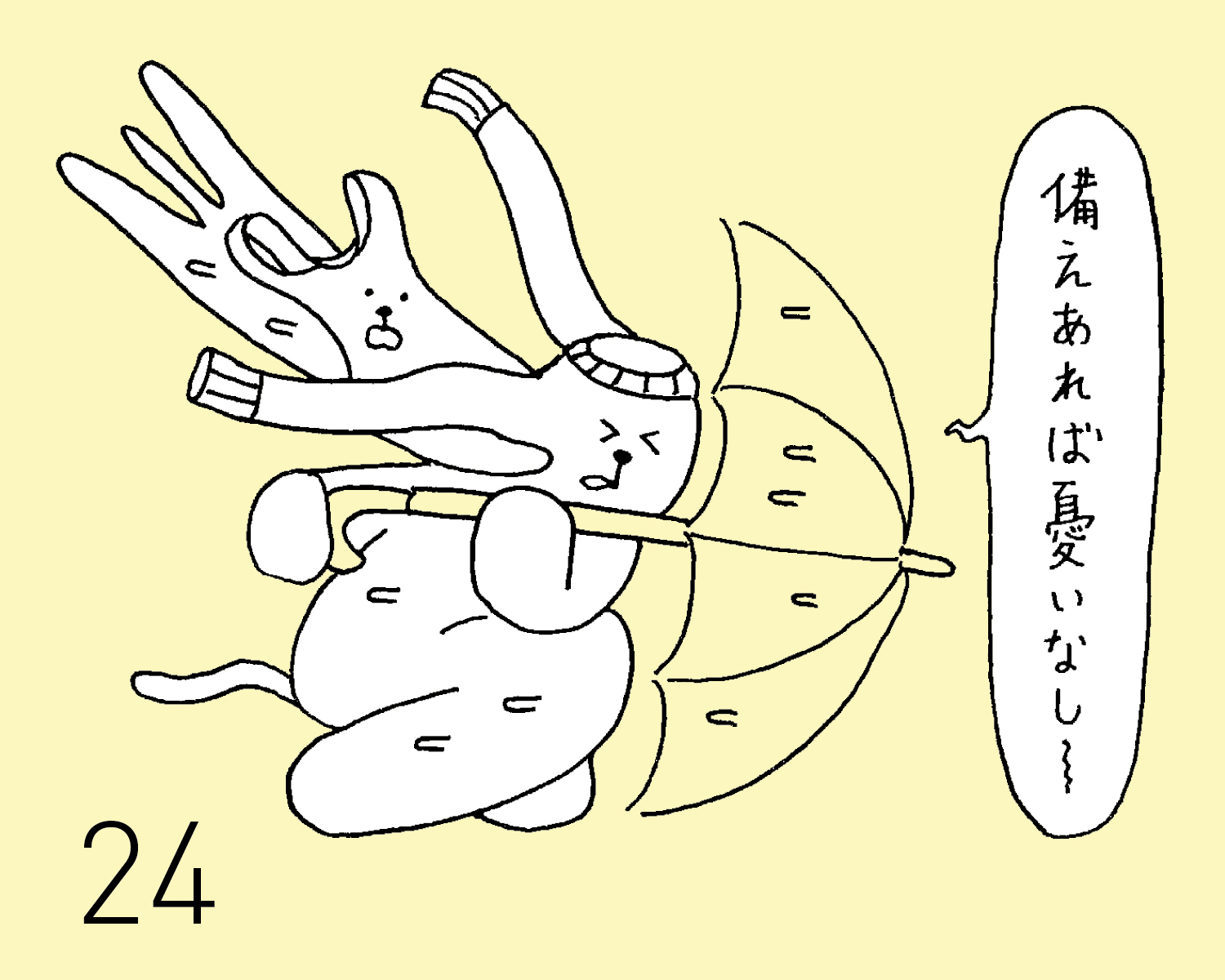 12月24日(火) JON（犬）の占い