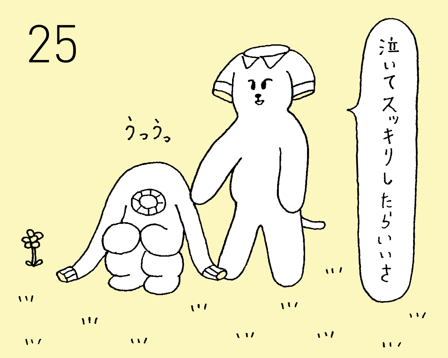 10月25日(金) JON（犬）の占い