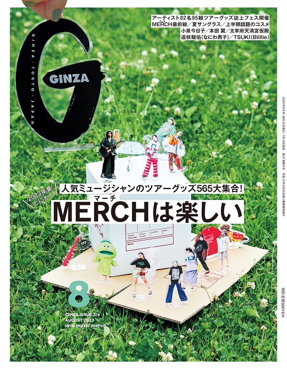 GINZA8月号 MERCH