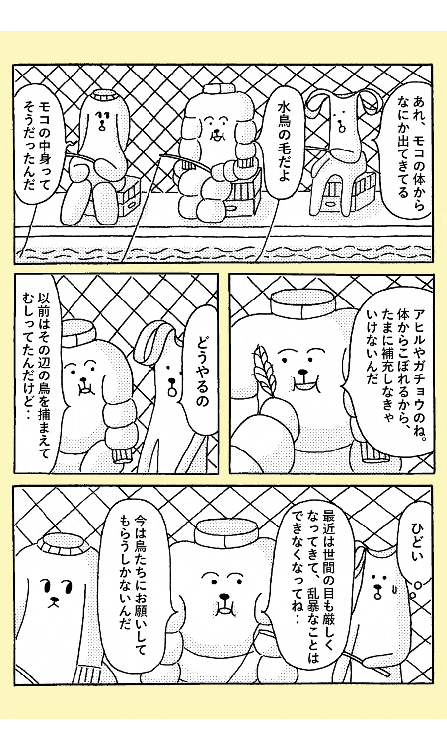 トップスドッグズ,GIF,GIFアニメーション,犬,トップス,漫画,マンガ