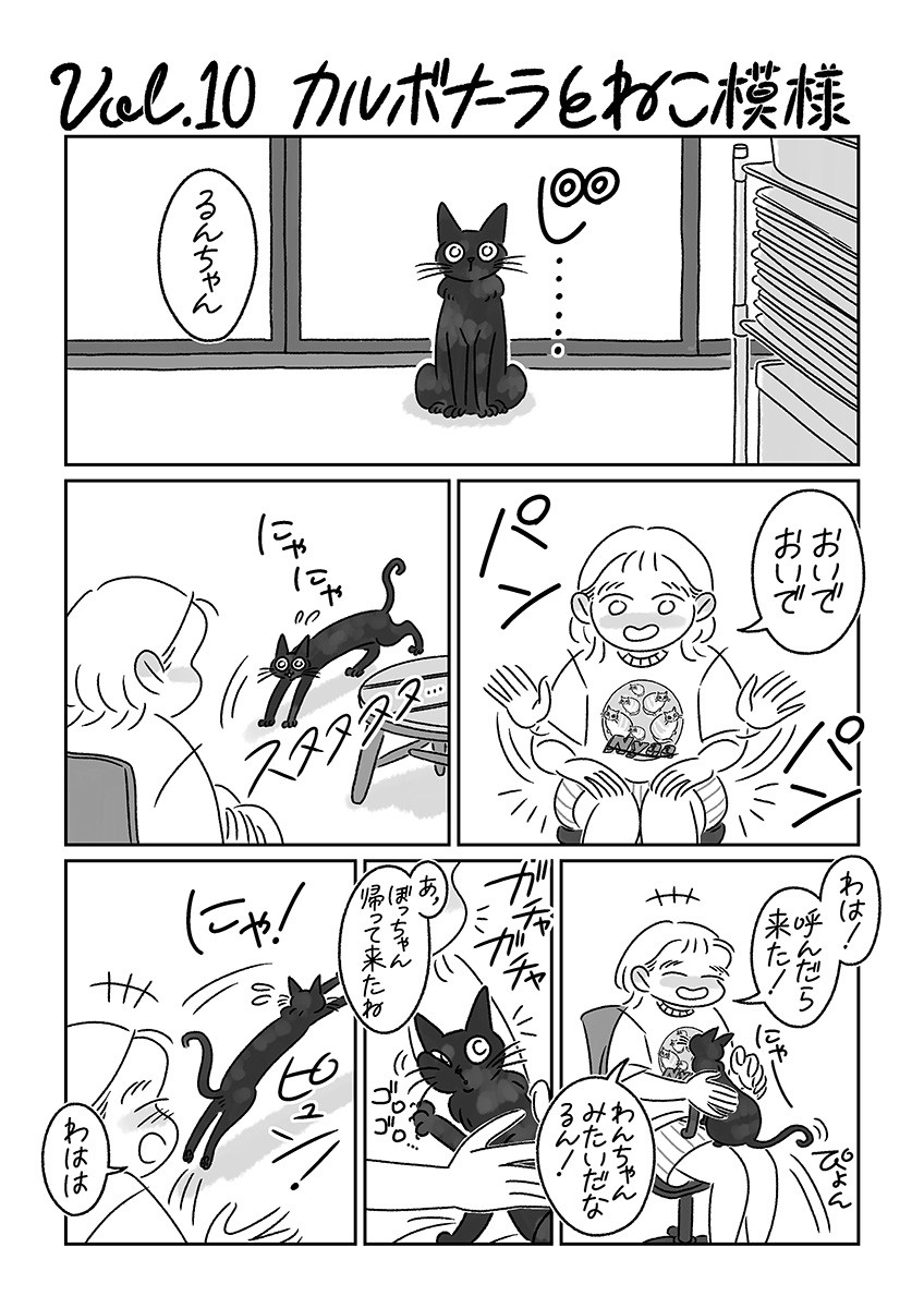 ふたりとにひき、はじめました。第10話 P01