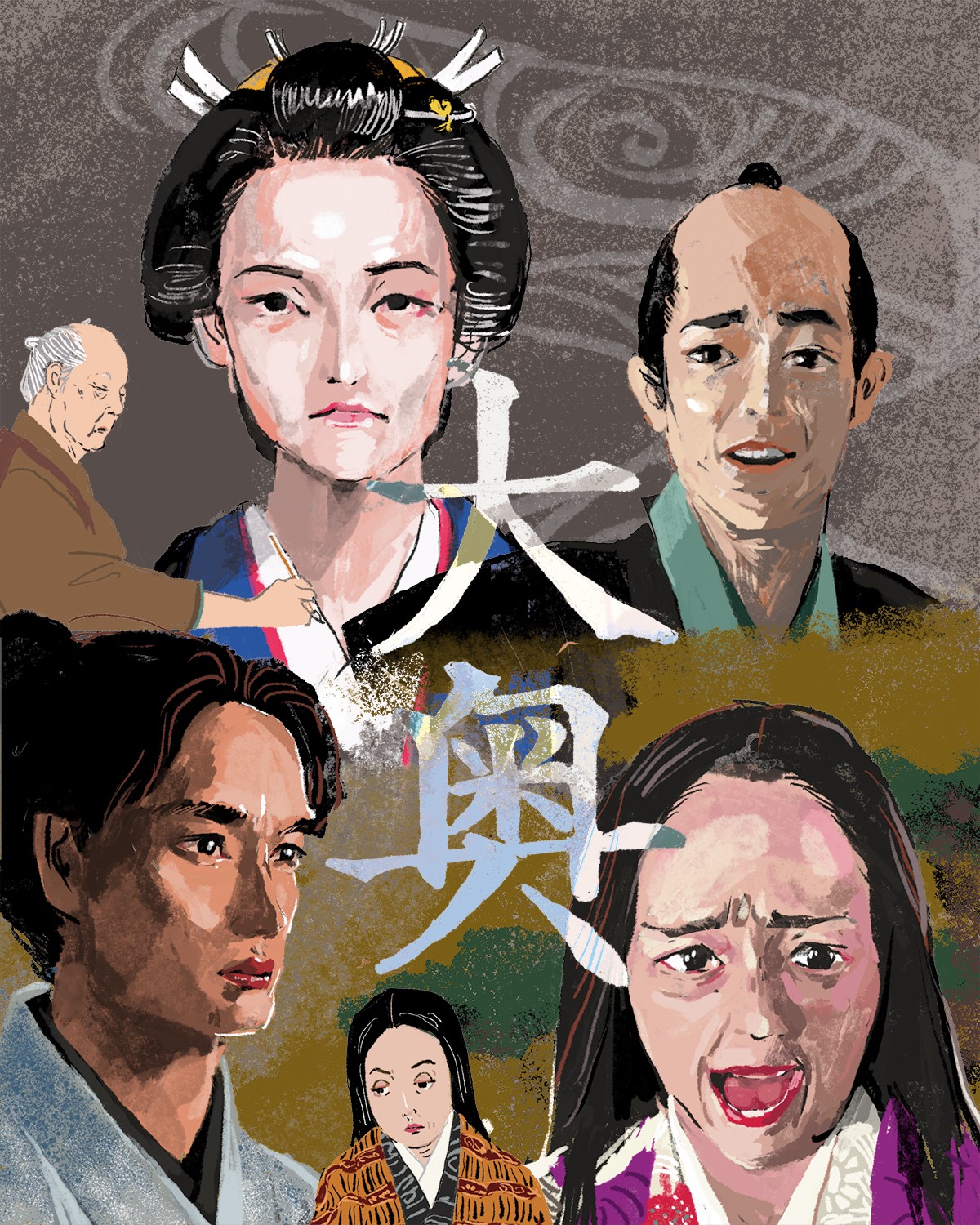 『大奥』イメージイラスト/オカヤイヅミ