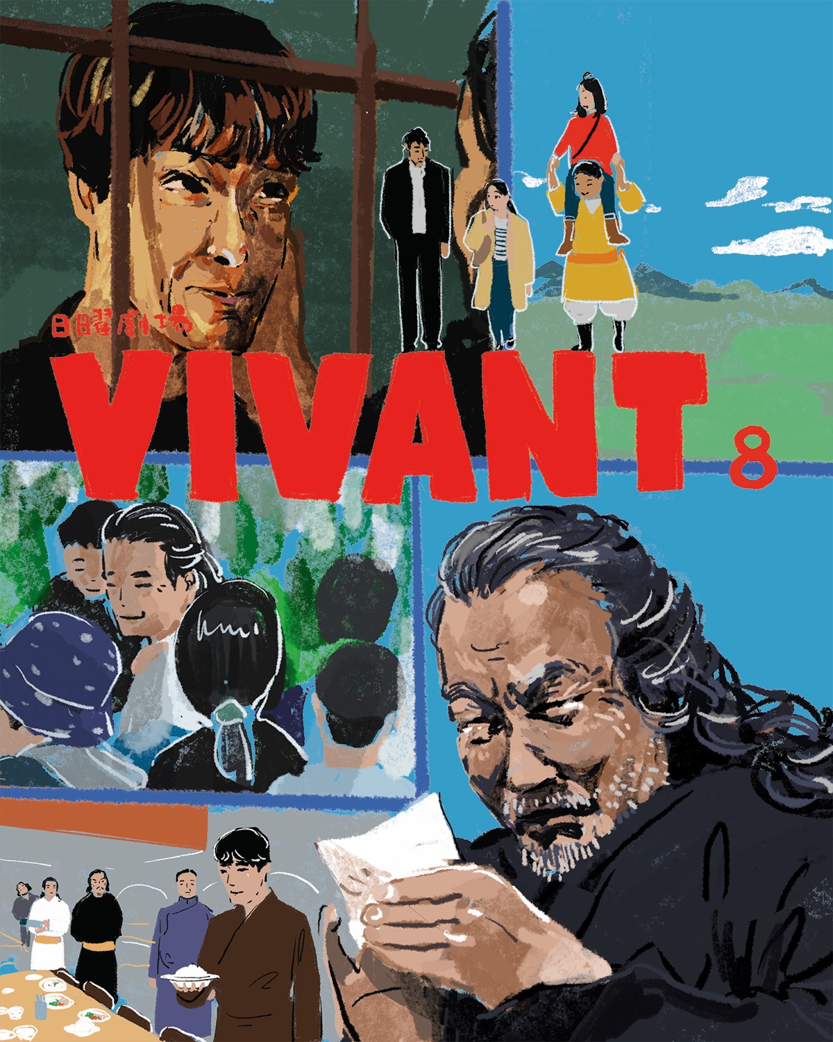 日曜劇場『VIVANT』8イメージイラスト／オカヤイヅミ（イラストでも全話振り返ります）