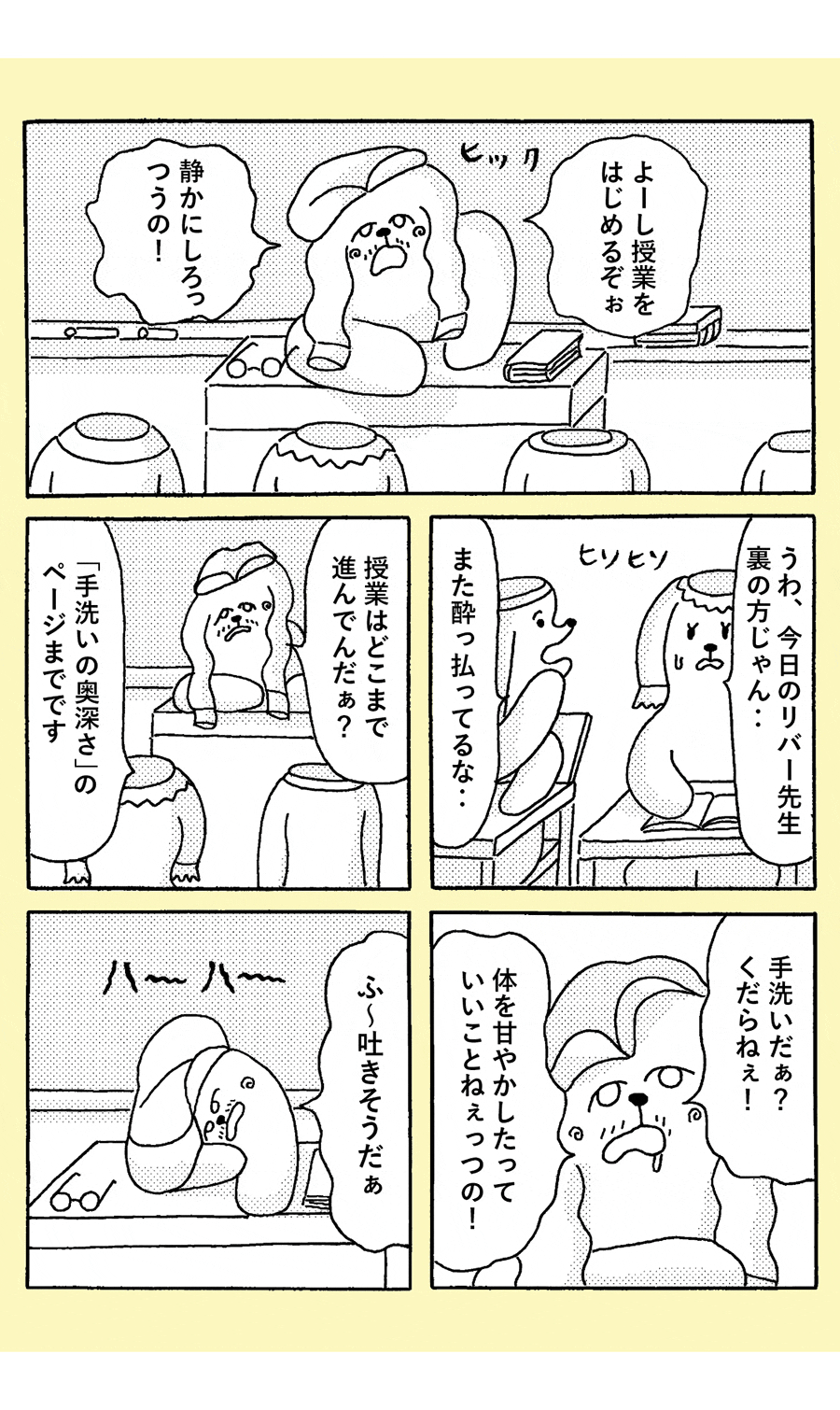 topsdogs,トップスドッグズ,犬,ファッション,漫画,動く漫画