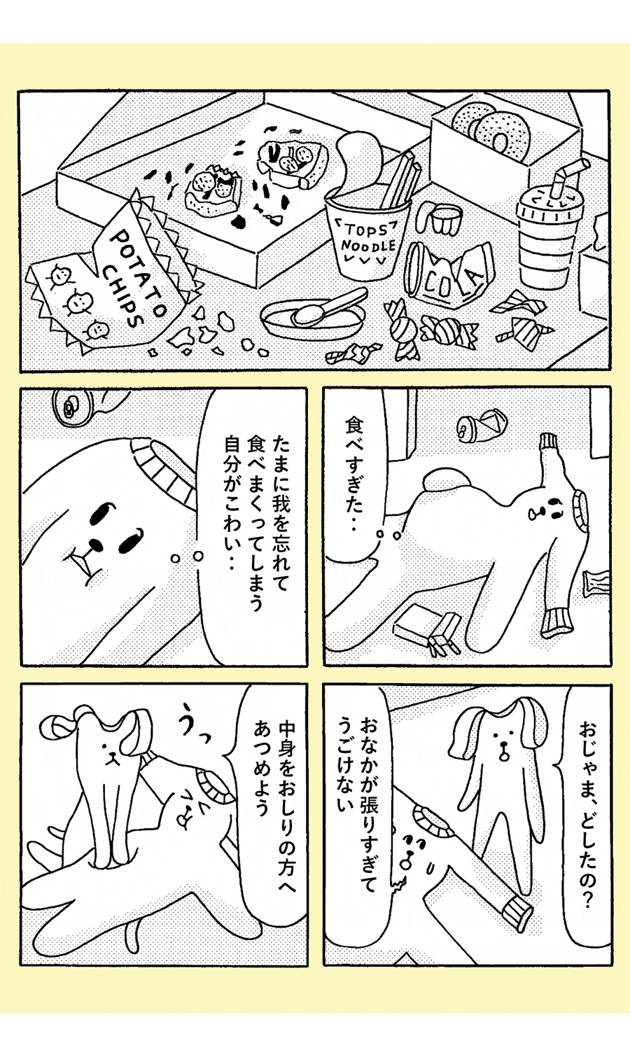 トップスドッグズ,犬,漫画,GIFアニメーション