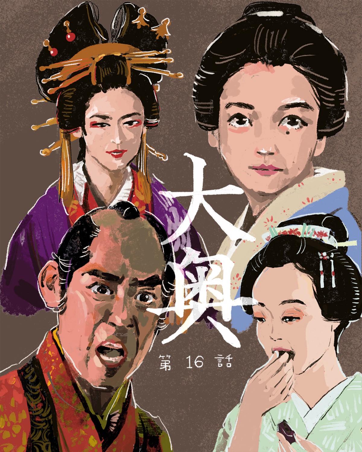 『大奥』16イメージイラスト／オカヤイヅミ（イラストでもSeason2全話振り返ります）