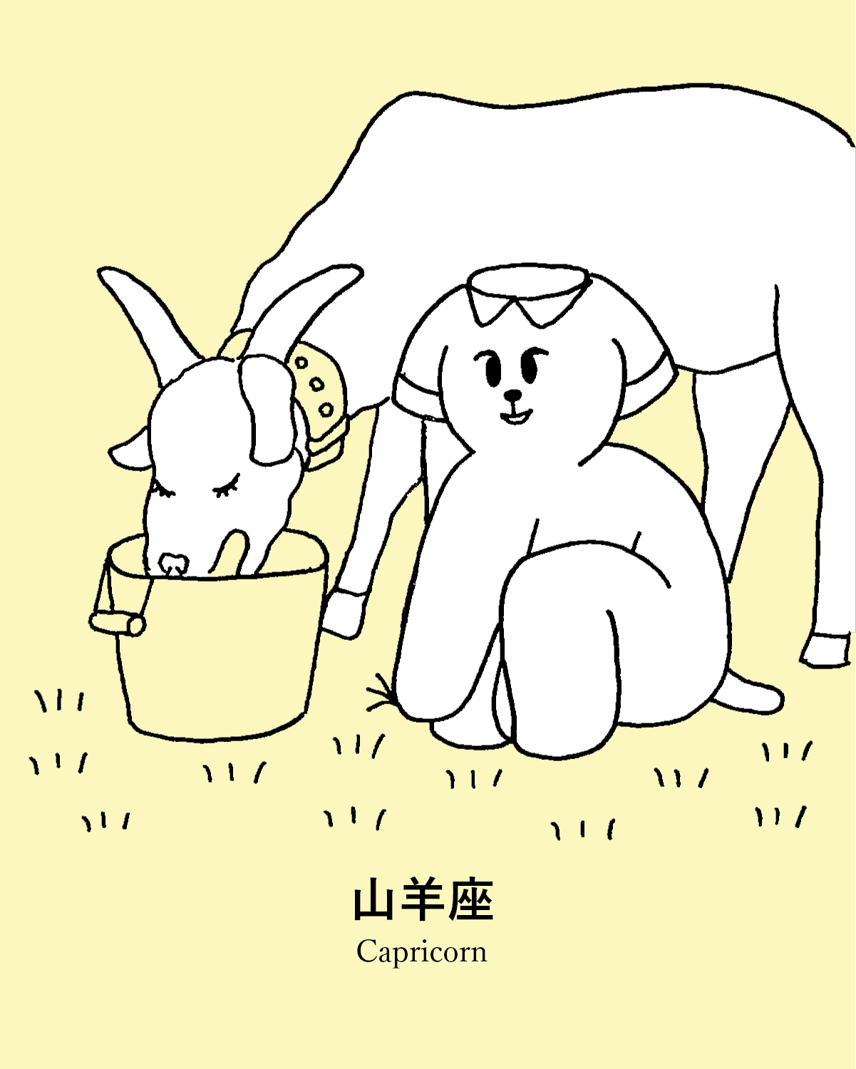 山羊座の運勢は？JON（犬）の2026年占い