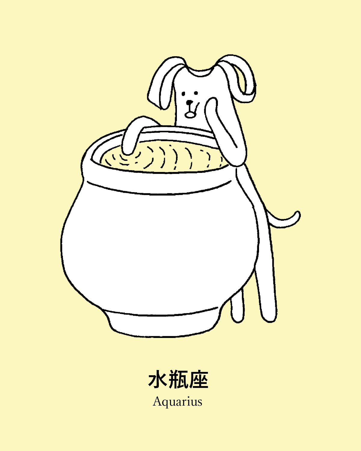 水瓶座の運勢は？JON（犬）の2026年占い