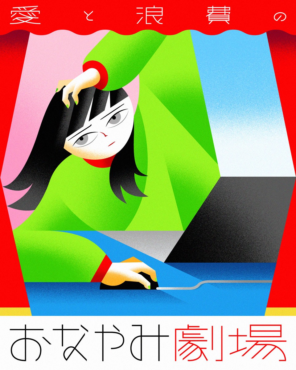 劇団雌猫｜イラスト