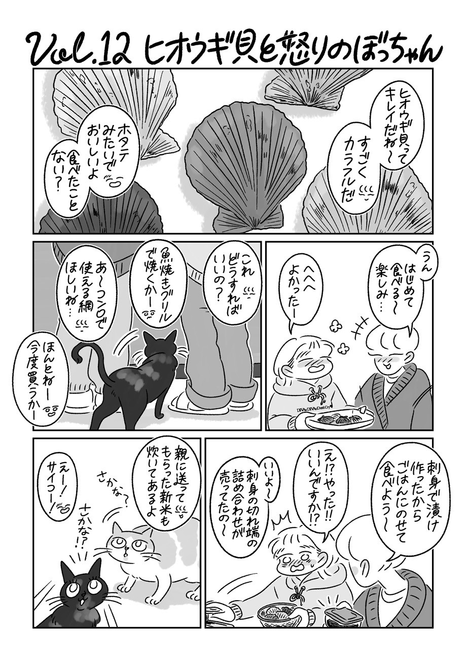 連載漫画『ふたりとにひき、はじめました』第12話