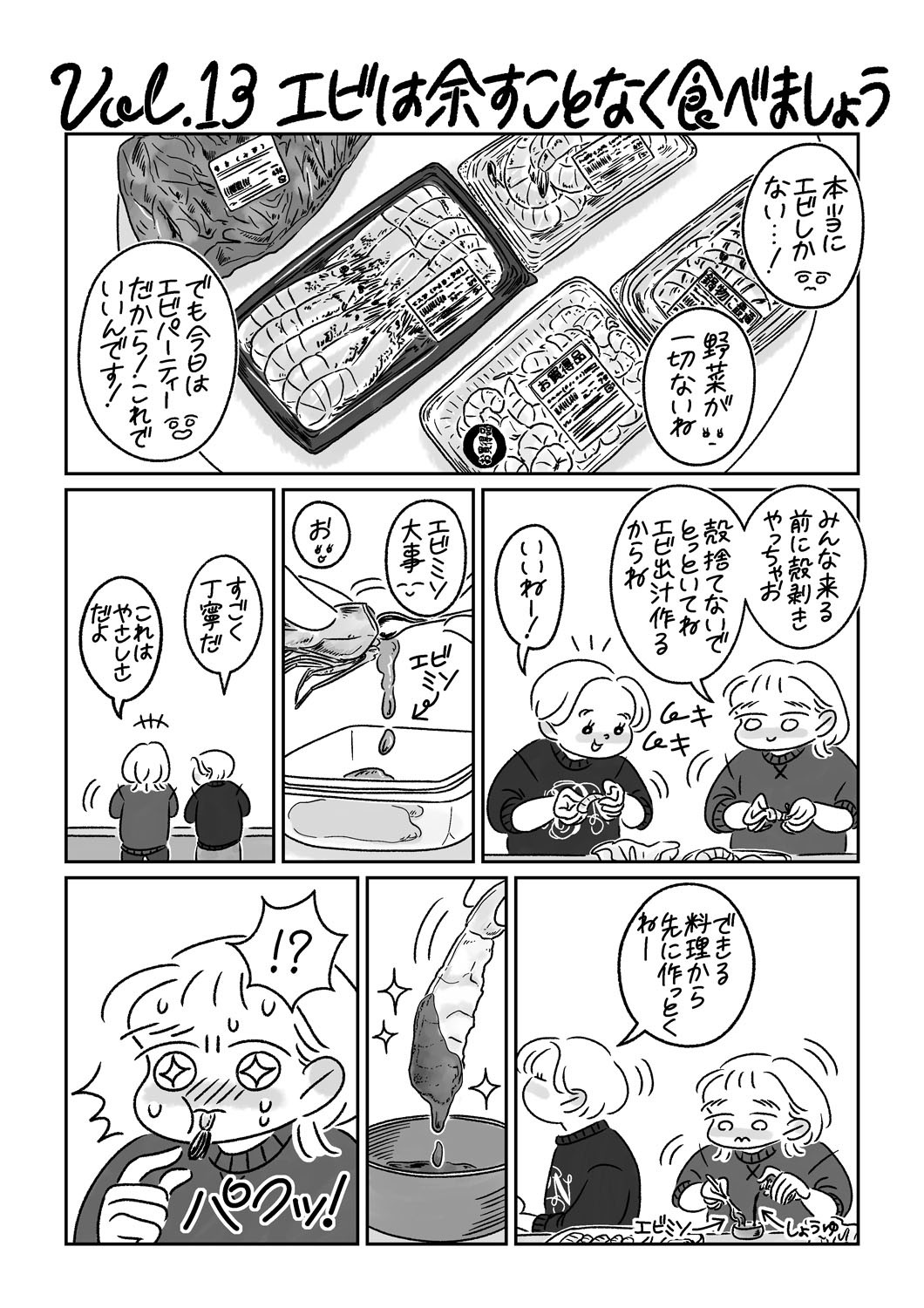 連載漫画『ふたりとにひき、はじめました』第13話