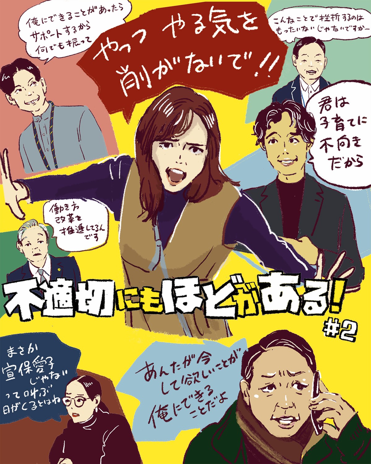 『不適切にもほどがある！』2話イメージイラスト／オカヤイヅミ（イラストでも全話振り返ります）