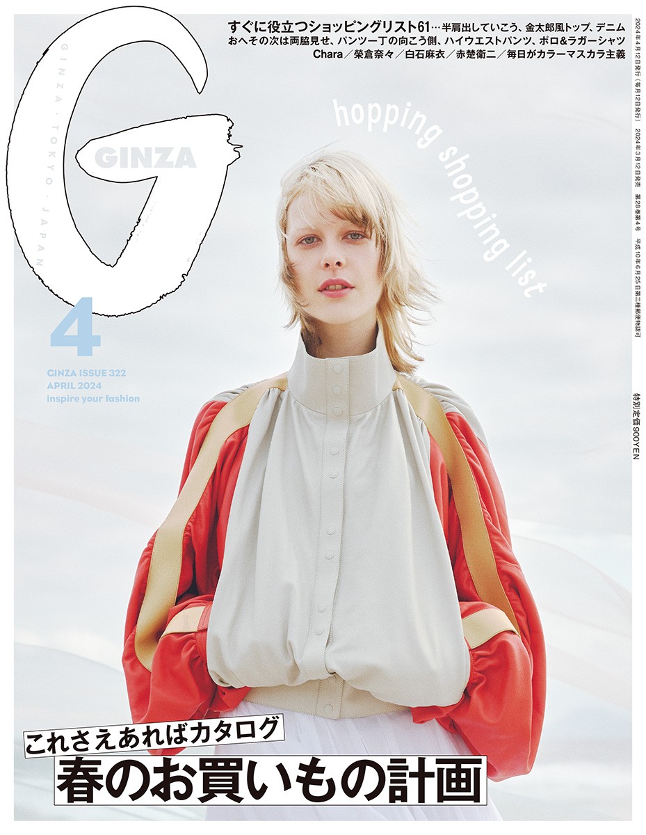 GINZA4月号
