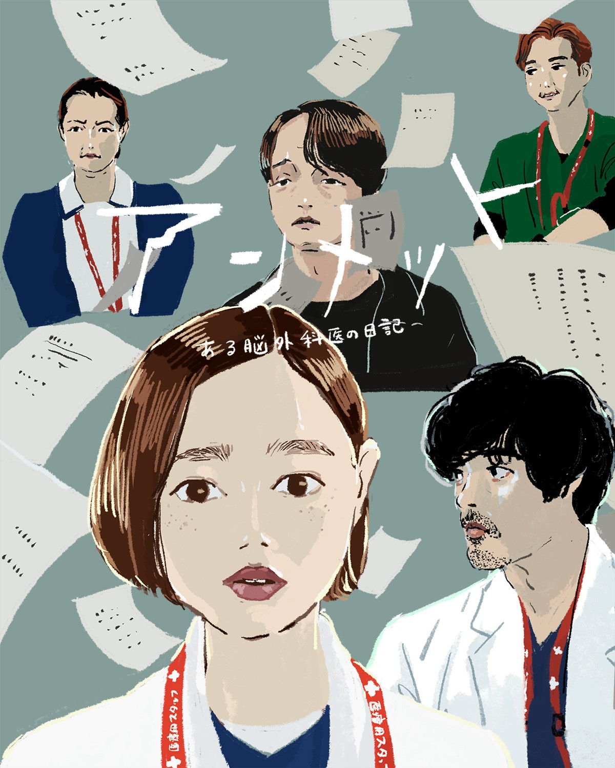 『アンメット ある脳外科医の日記』 1~2話イメージイラスト/オカヤイヅミ(イラストでも全話振り返ります)