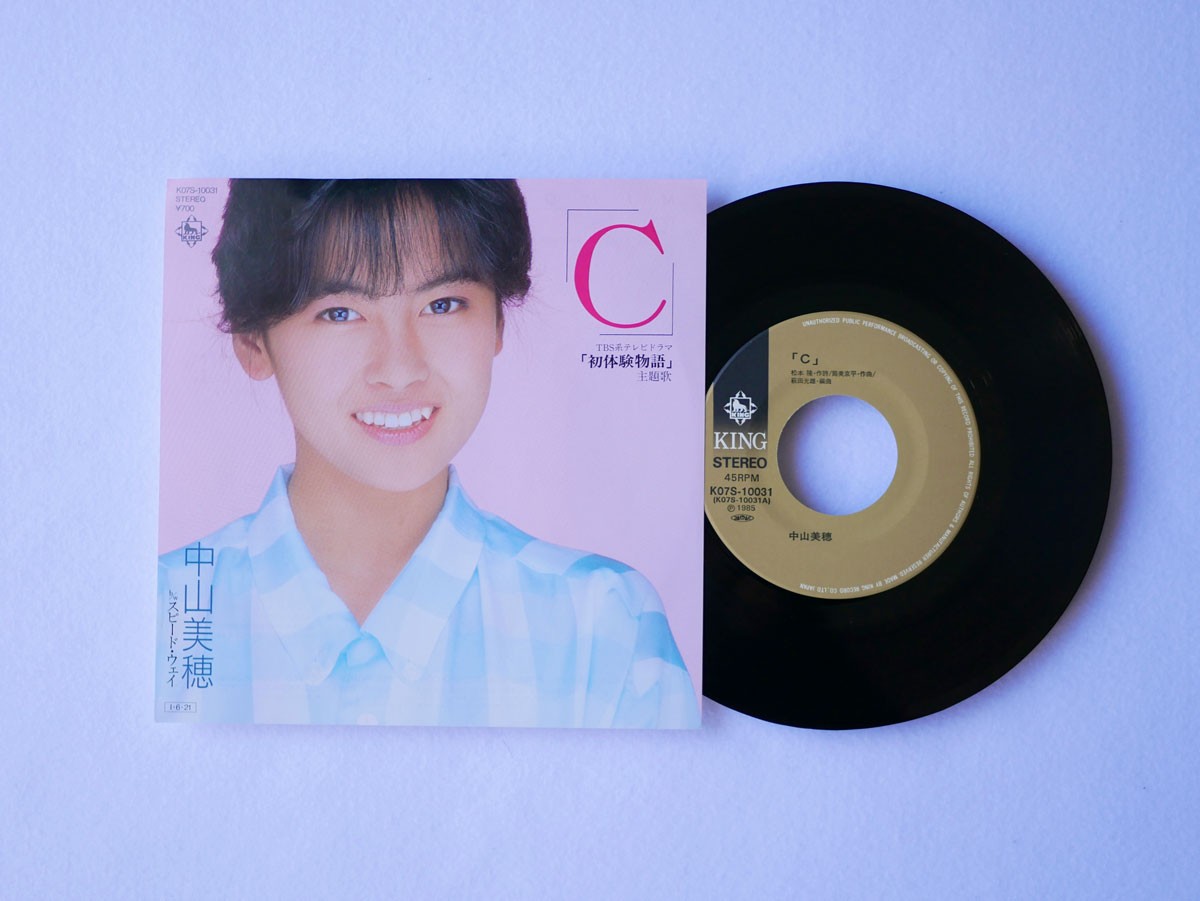 いま再び聴きたい音楽の旅|『「C」』 - Slide:2