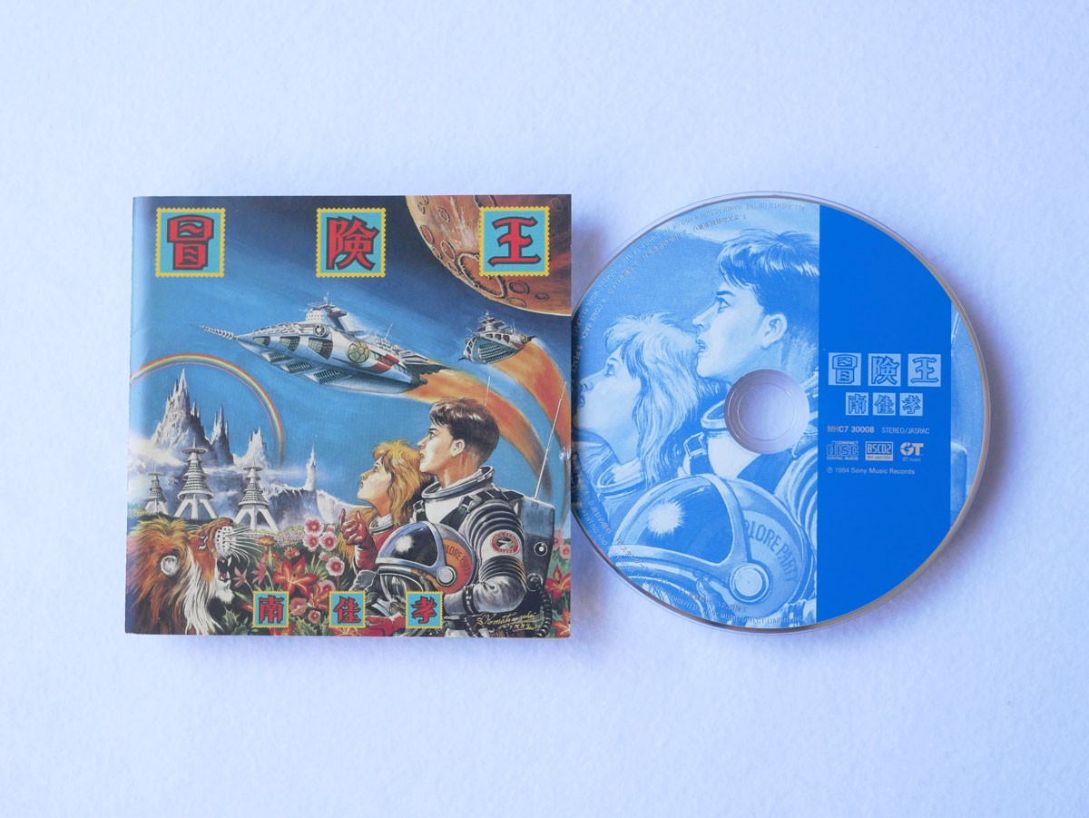 いま再び聴きたい音楽の旅|『冒険王』 - Slide:1