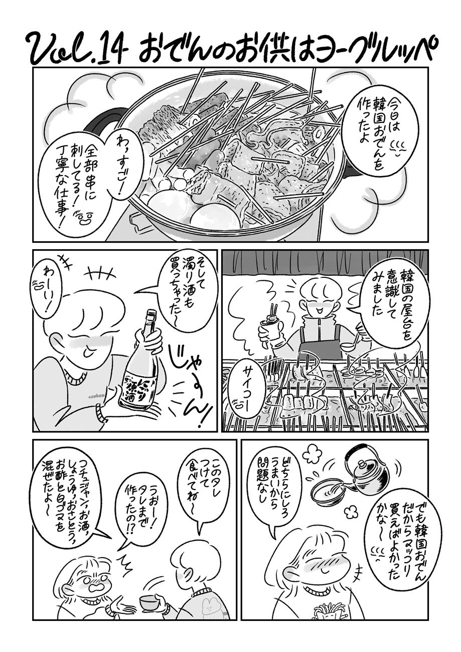連載漫画『ふたりとにひき、はじめました』第14話