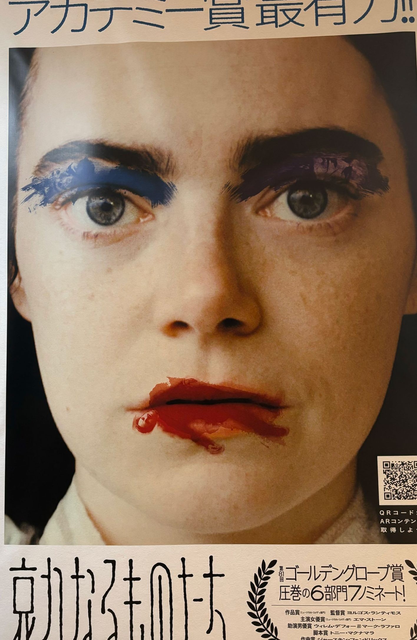 哀れなる色男、踊り出す女たち