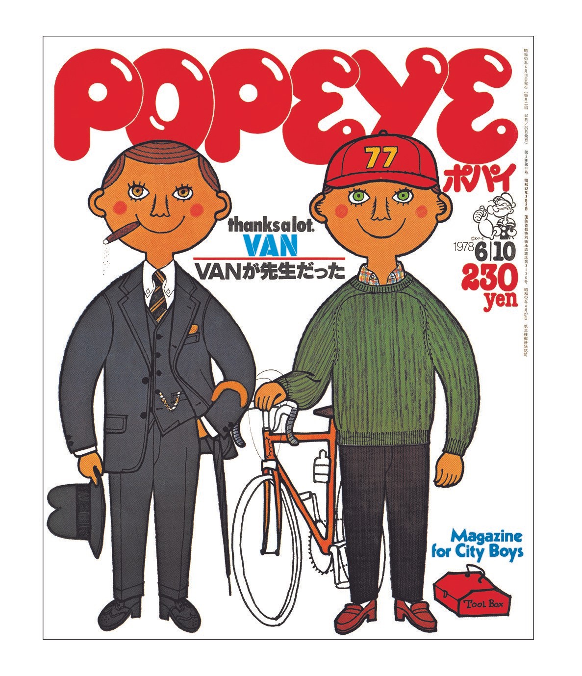 アンアン, ポパイ, 新谷雅弘 - Slide:3