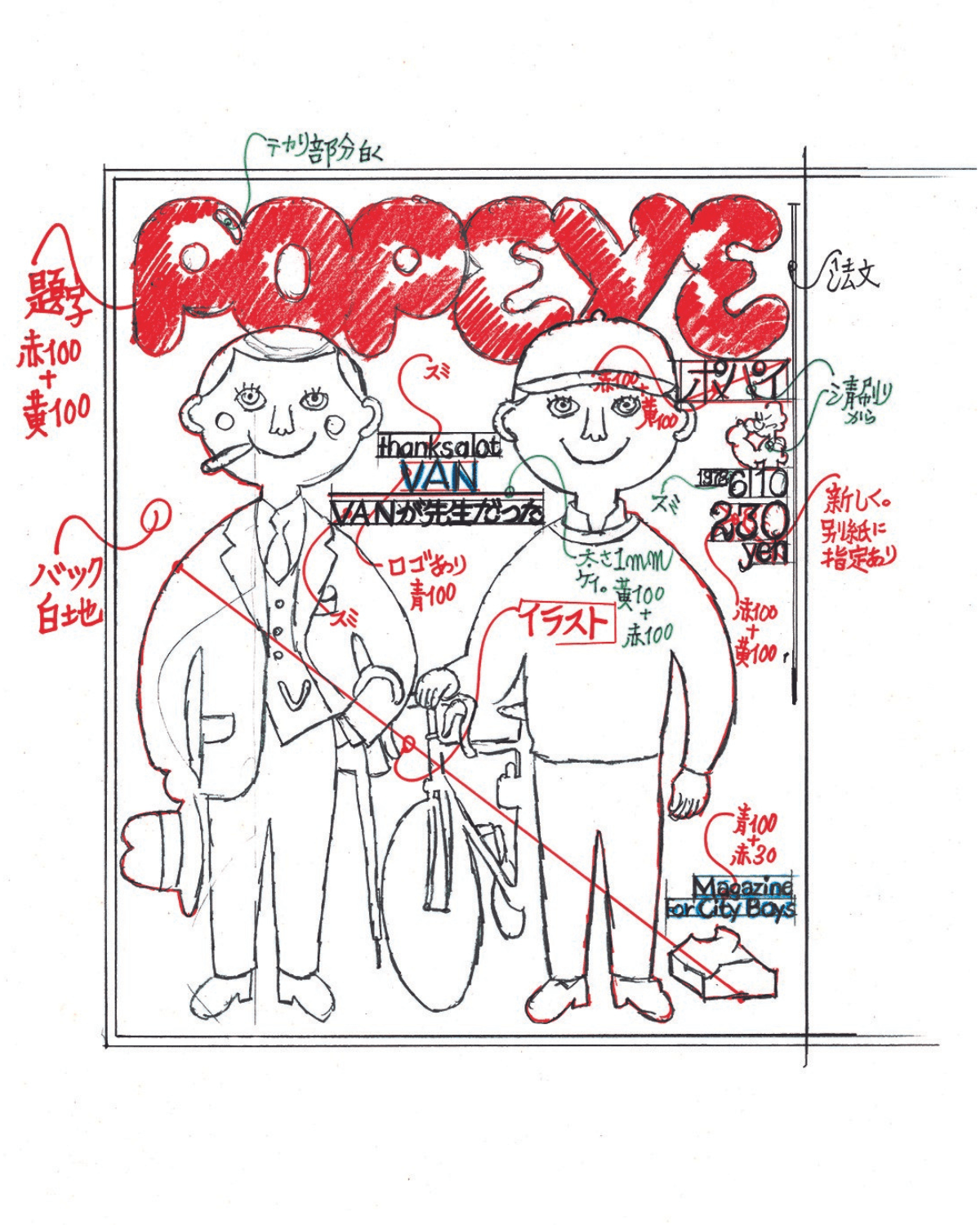 アンアン, ポパイ, 新谷雅弘