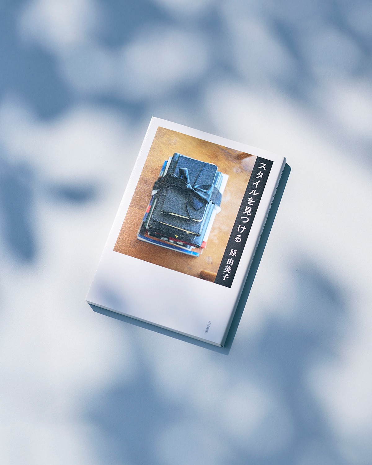 原由美子, スタイルを見つける