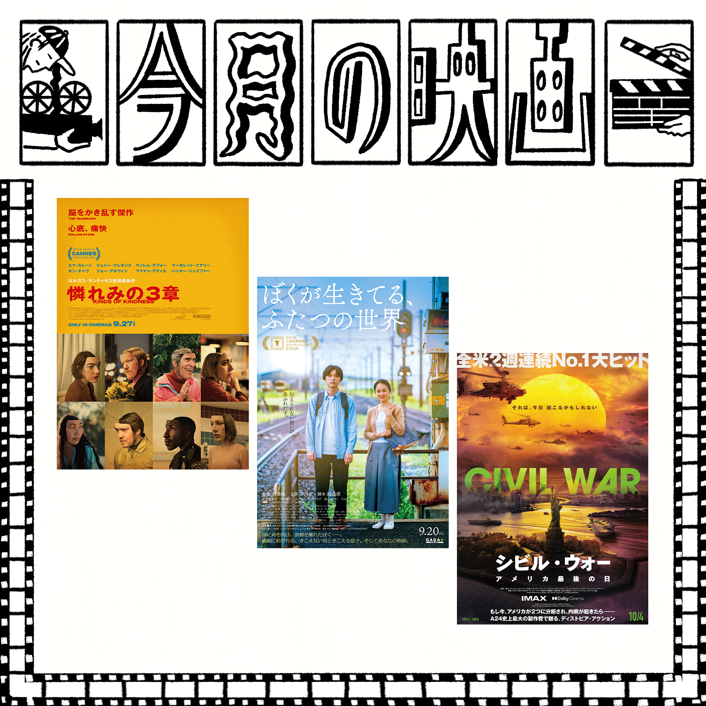 10月に観たい映画