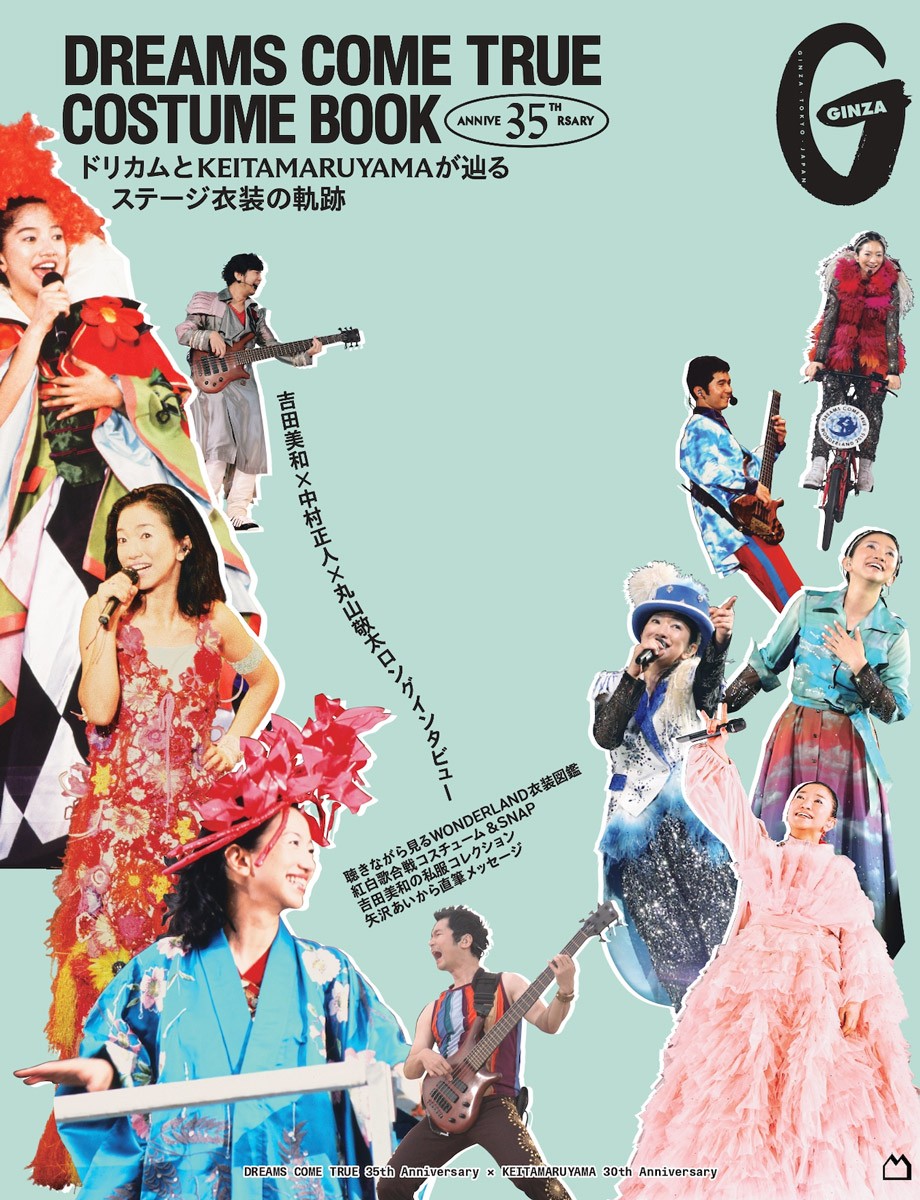 ドリカム初のコスチュームブックが発売中！