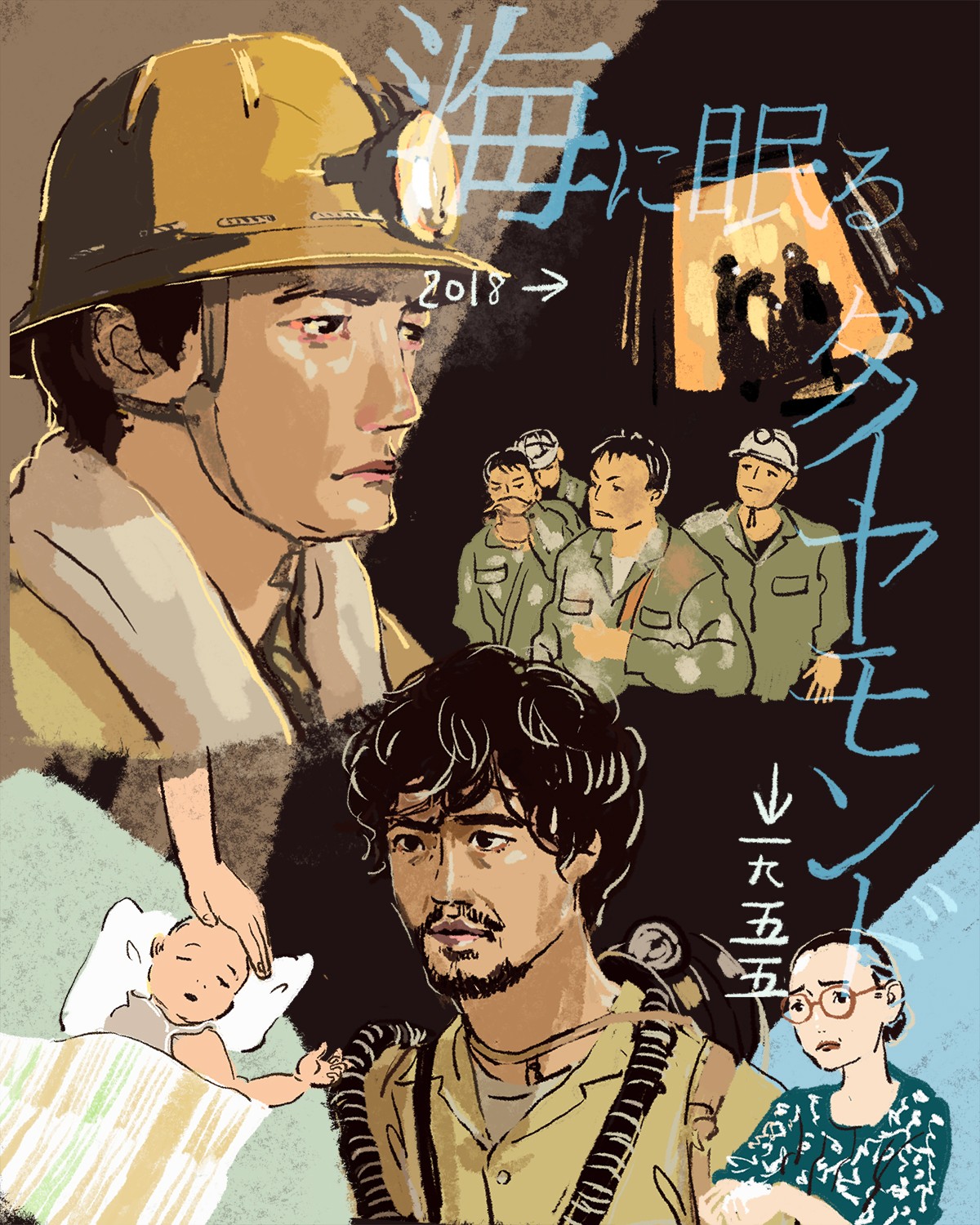 『海に眠るダイヤモンド』7話イメージイラスト/オカヤイヅミ(イラストでも全話振り返ります)