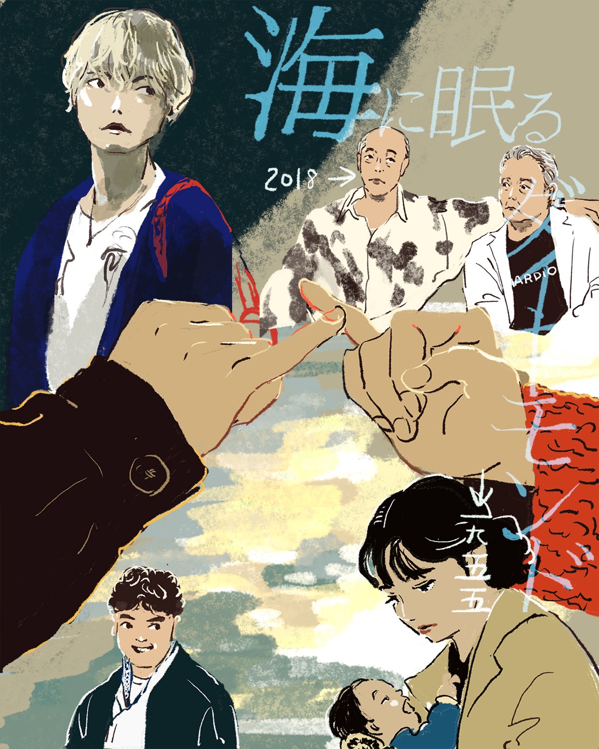 『海に眠るダイヤモンド』8話イメージイラスト／オカヤイヅミ（イラストでも全話振り返ります）