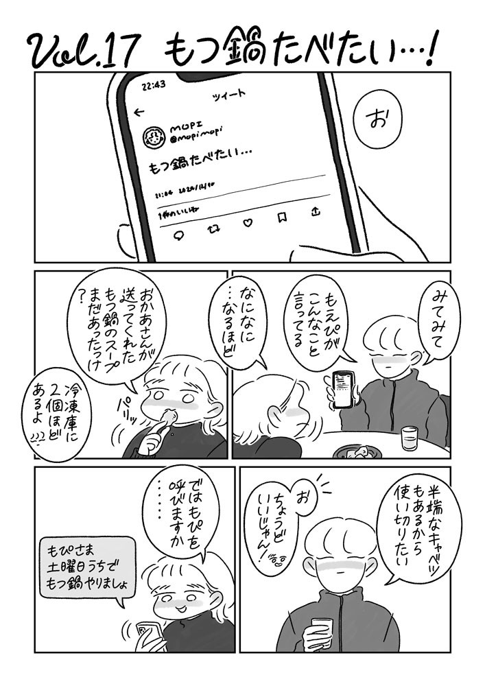 連載漫画『ふたりとにひき、はじめました』第17話
