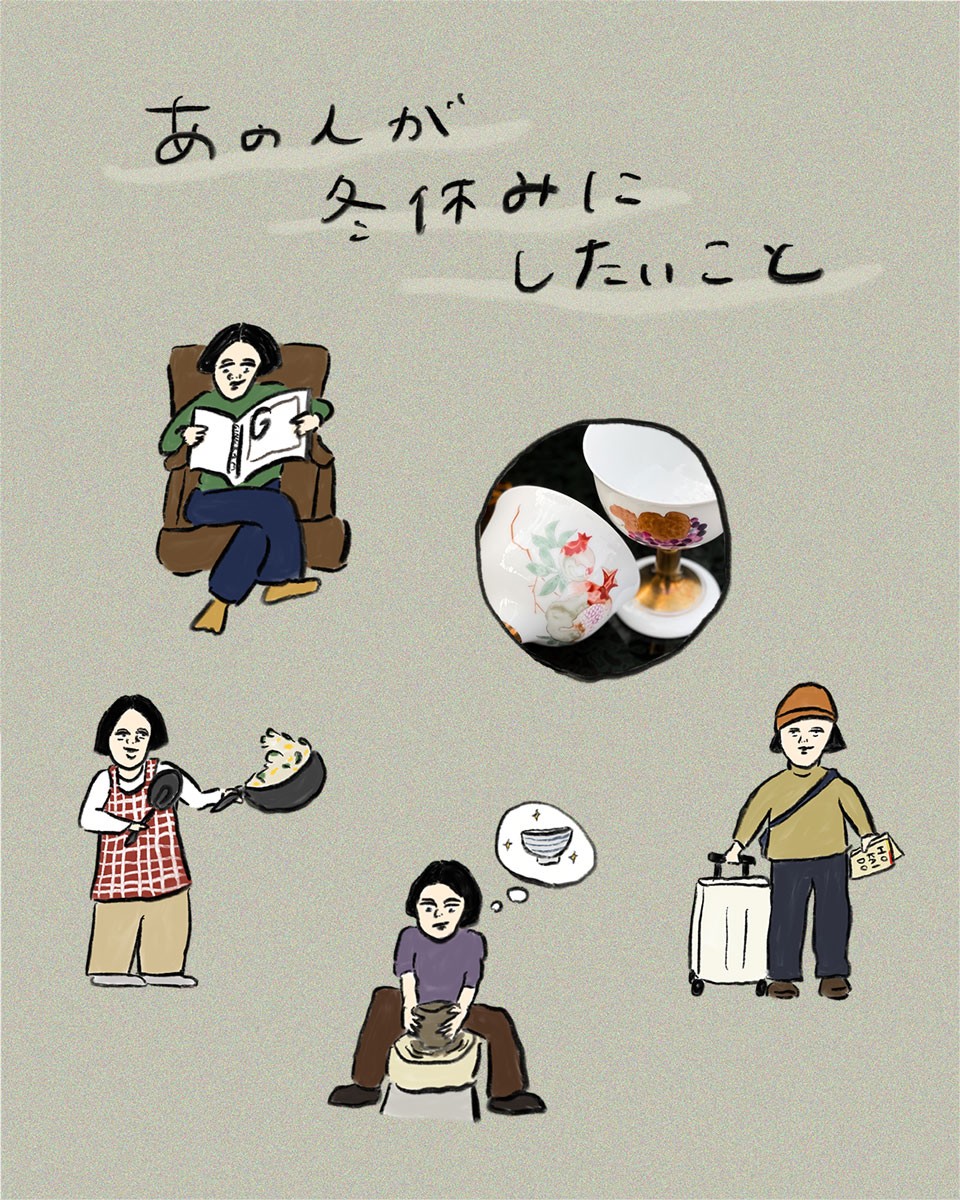 セメントTHINGさんが冬休みにしたいこと