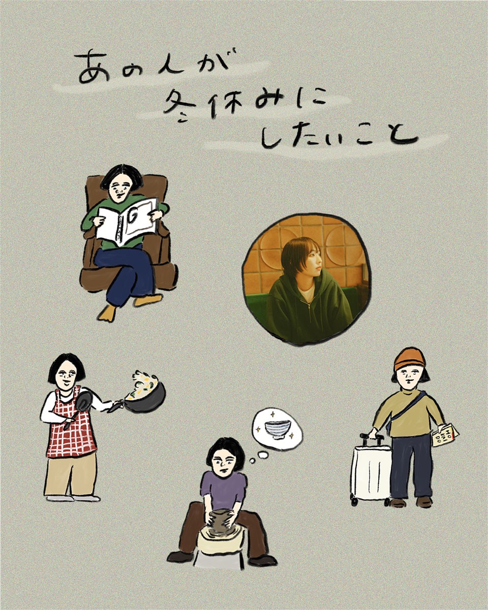 小原 晩さんが冬休みにしたいこと