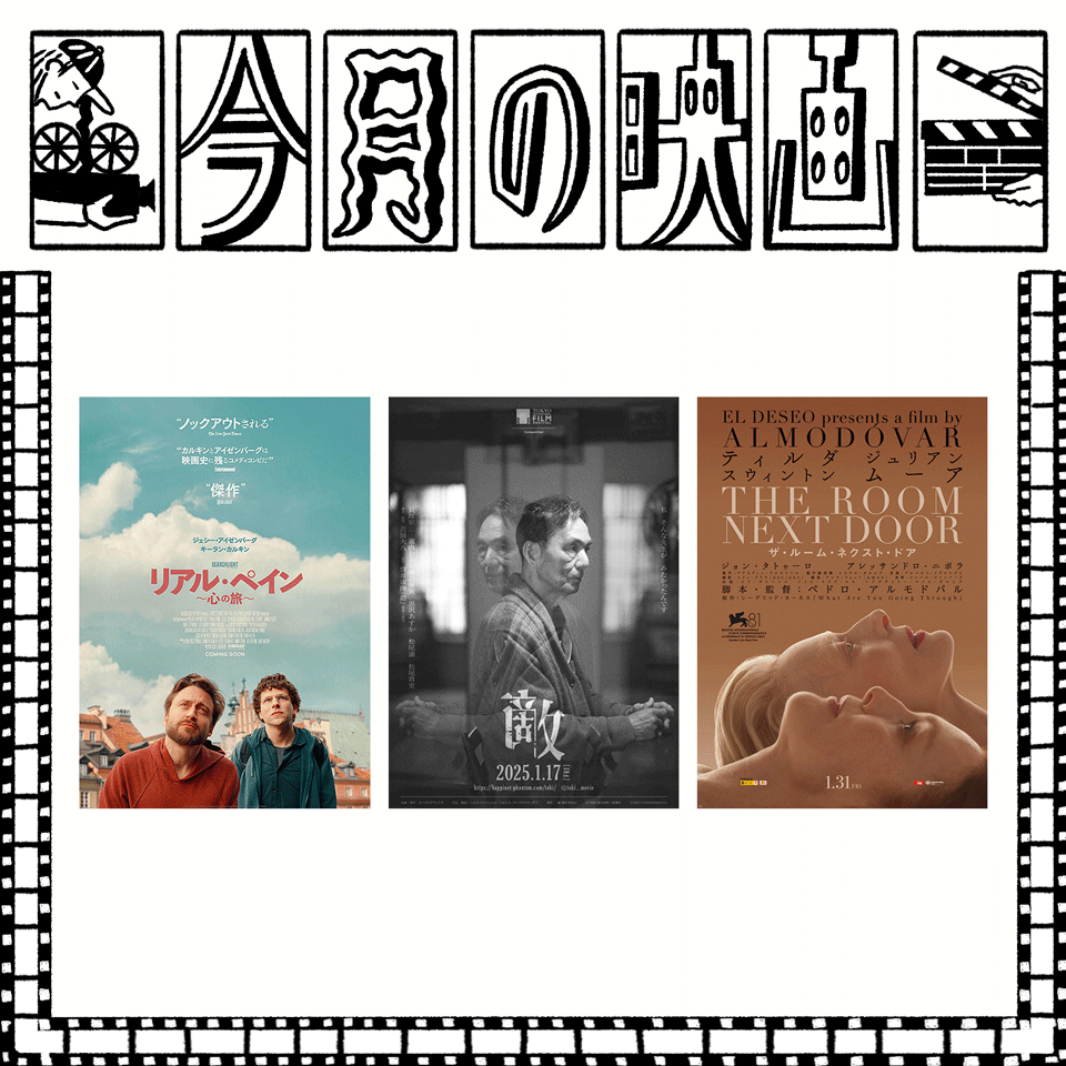 2月に観たい映画