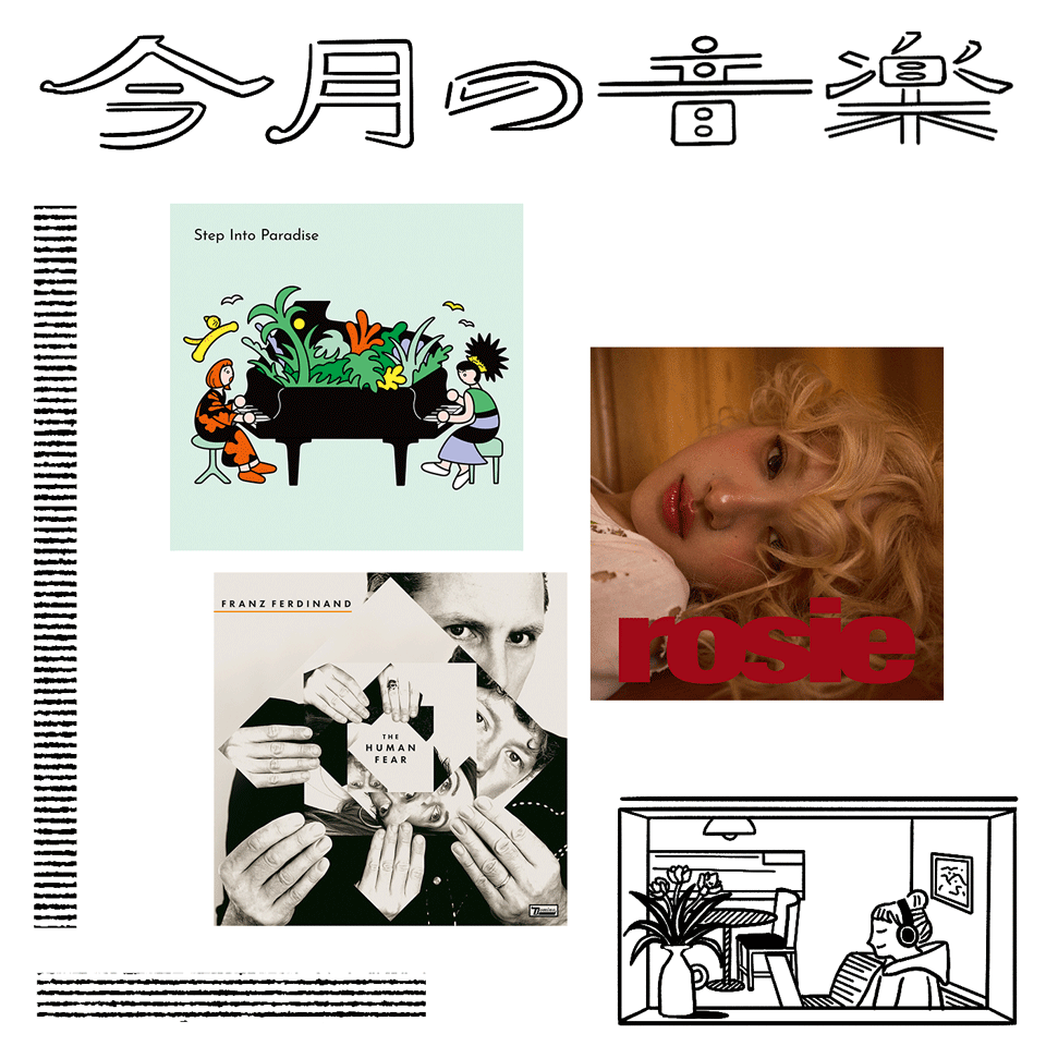 2月に聴きたい3曲