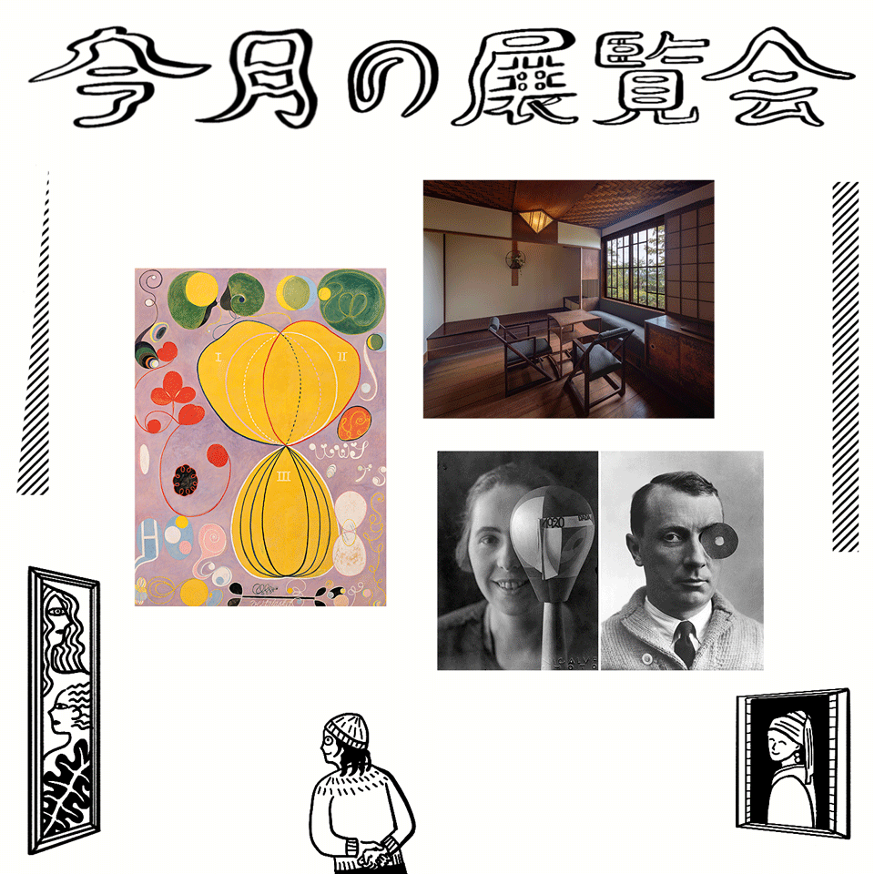 4月に行きたい展覧会