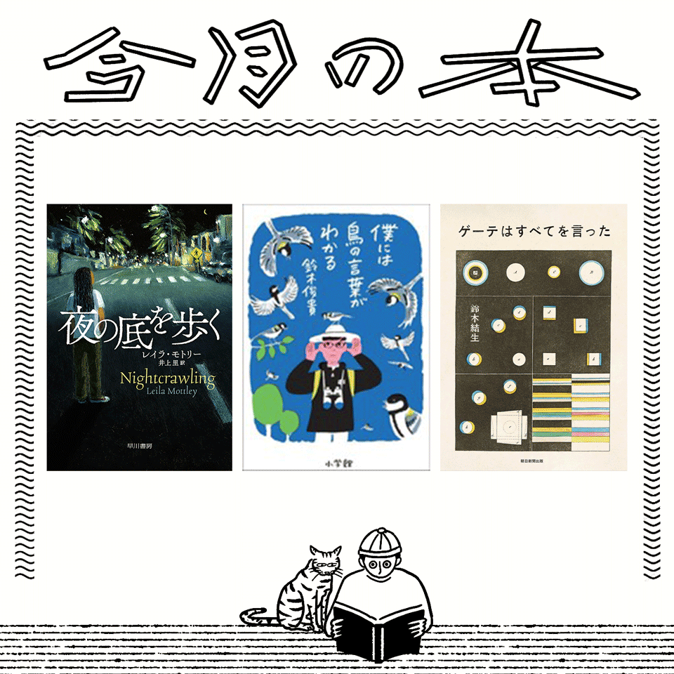 4月に読みたい3冊