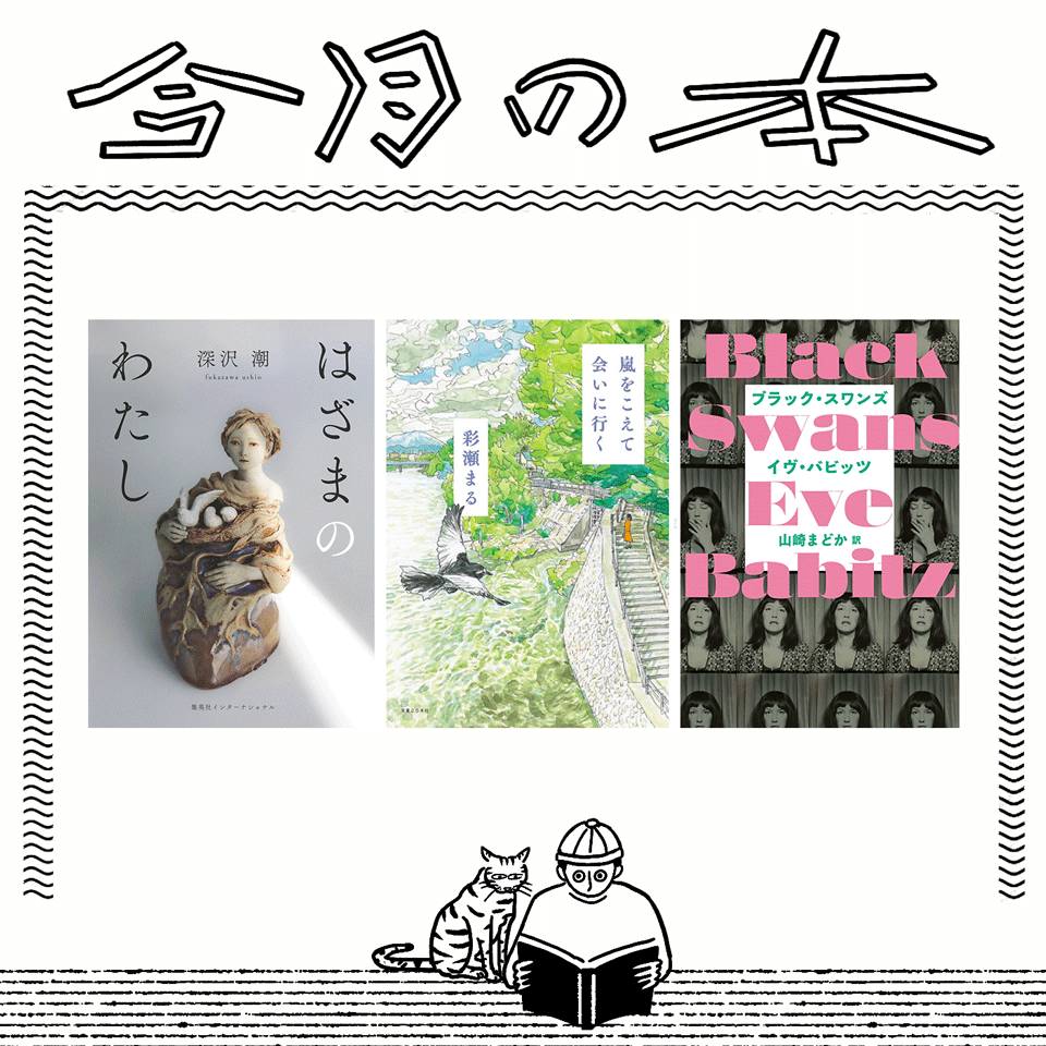 5月に読みたい3冊