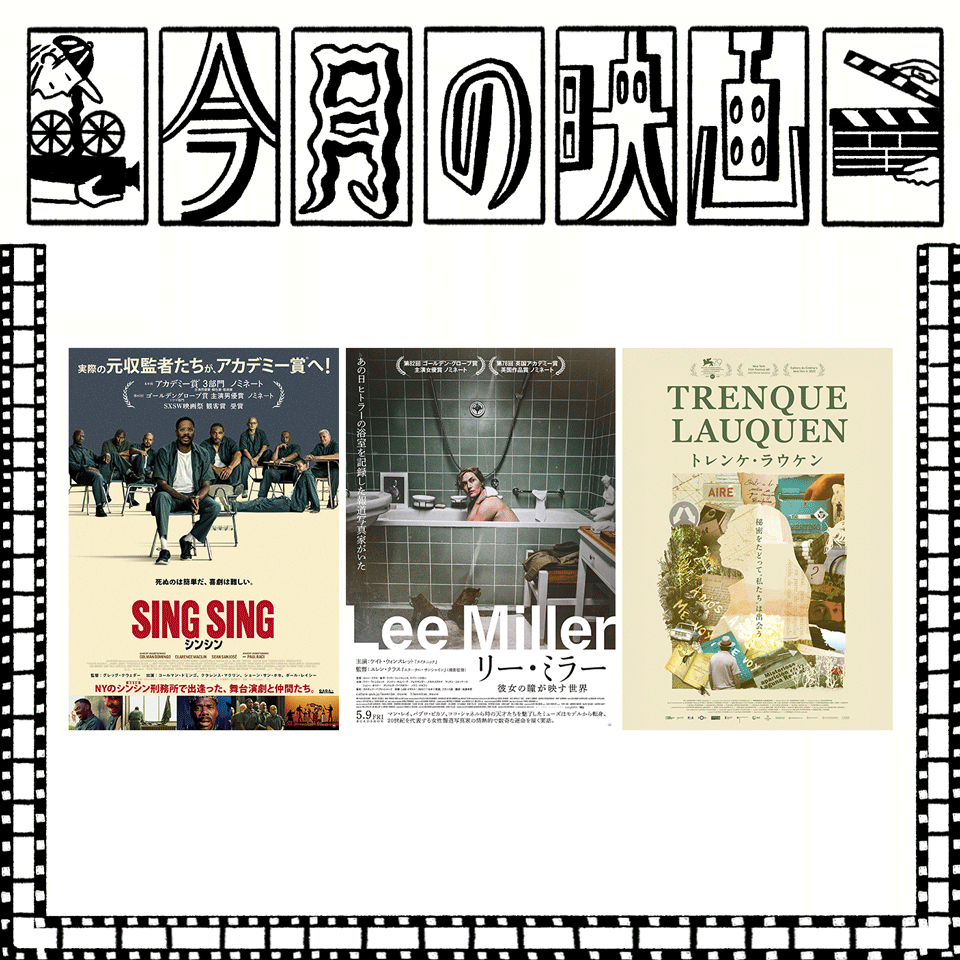 5月に観たい映画