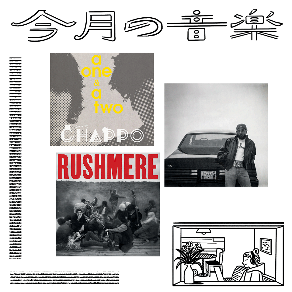 5月に聴きたい3曲