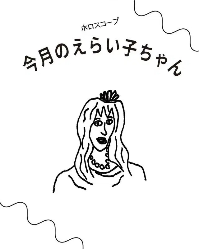 【かに座】Juicy☆「今月のえらい子ちゃん」へ　2月12日〜3月11日