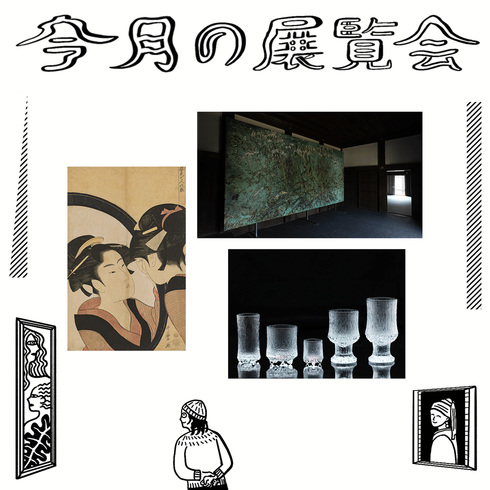 6月に行きたい展覧会