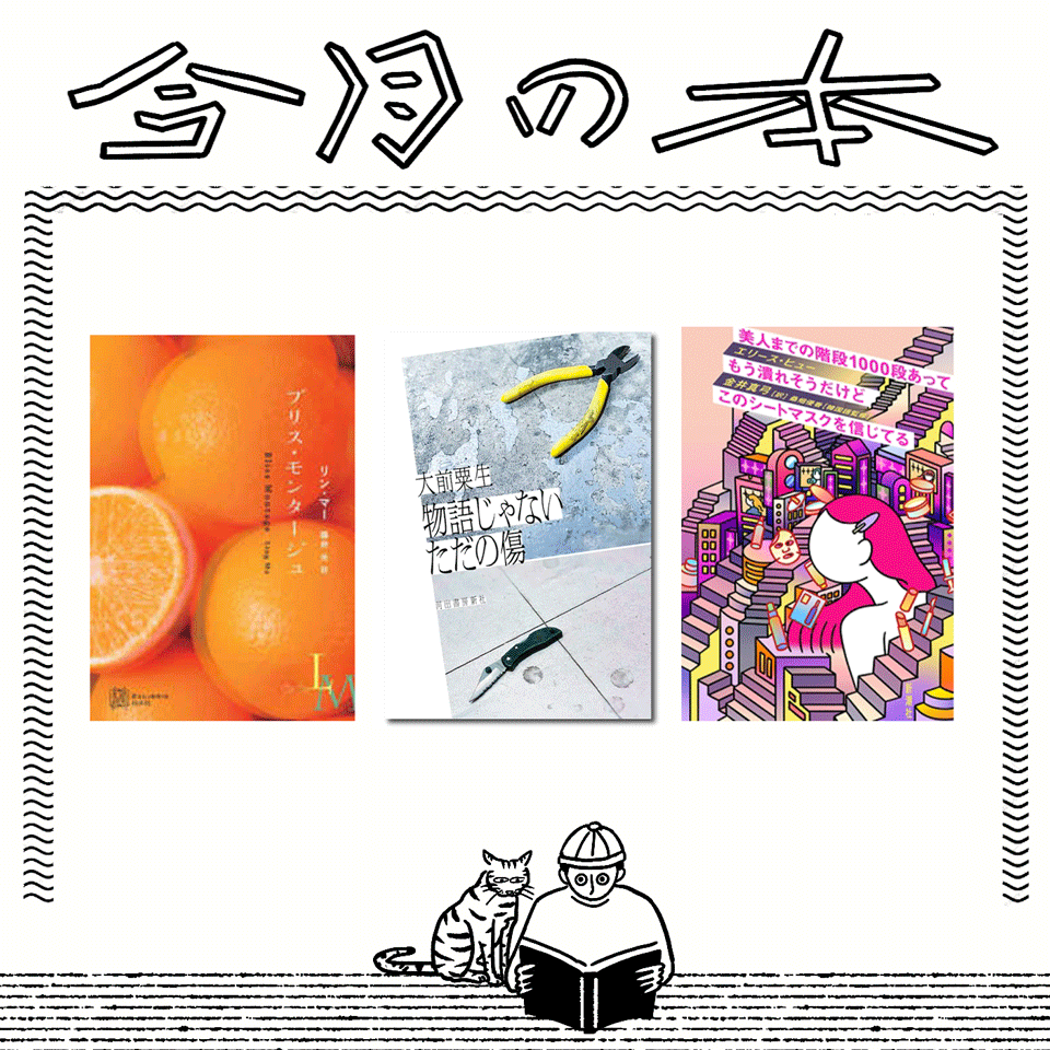 6月に読みたい3冊