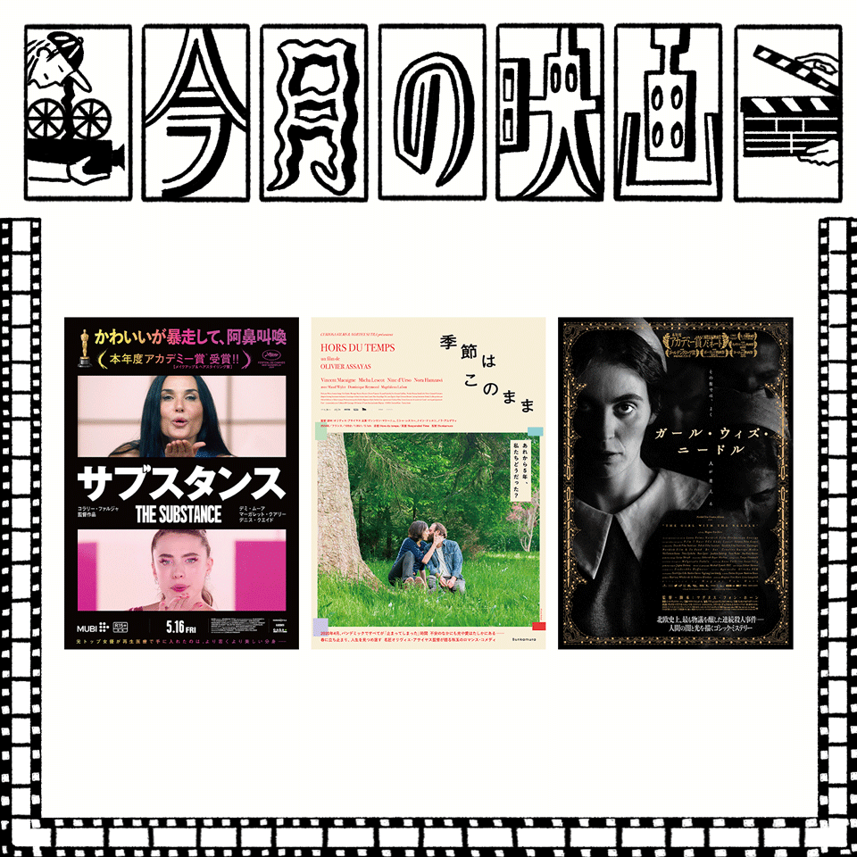 6月に観たい映画